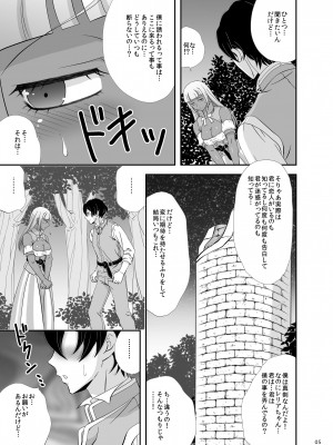 [すとねかけ (いむらよもぎ)] 僕の子作りの練習相手になってよ_04