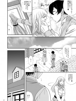 [すとねかけ (いむらよもぎ)] 僕の子作りの練習相手になってよ_11