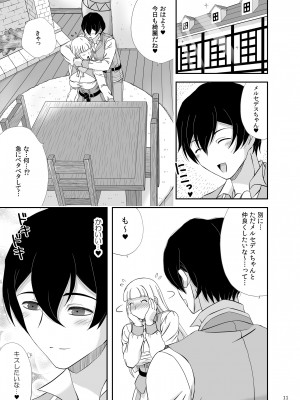 [すとねかけ (いむらよもぎ)] 僕の子作りの練習相手になってよ_10