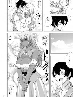 [すとねかけ (いむらよもぎ)] 僕の子作りの練習相手になってよ_25