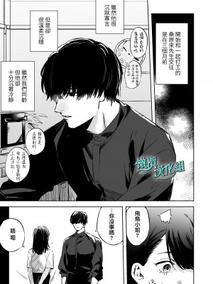 [THE猥談 (そよ)] 我慢しないで、桑原くん 〜いつもは無口な彼を攻めたら溺愛えっちで返り討ち〜 [橄榄汉化组]_04