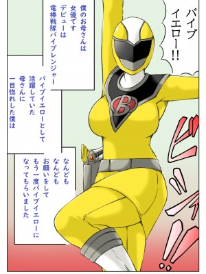 [キリンプラネット (満開べえスケ)] 母さんは元戦隊イエロー_02