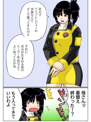 [キリンプラネット (満開べえスケ)] 母さんは元戦隊イエロー_04