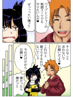 [キリンプラネット (満開べえスケ)] 母さんは元戦隊イエロー_19