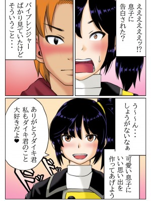 [キリンプラネット (満開べえスケ)] 母さんは元戦隊イエロー_07