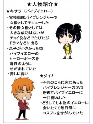 [キリンプラネット (満開べえスケ)] 母さんは元戦隊イエロー_42