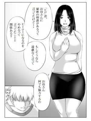 [キリンプラネット (満開べえスケ)]&nbsp;&nbsp;ヒーロー母さんと息子の悩み_02