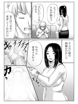 [キリンプラネット (満開べえスケ)]&nbsp;&nbsp;ヒーロー母さんと息子の悩み_05