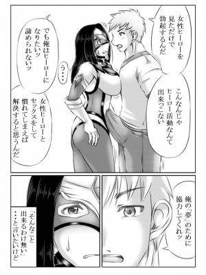 [キリンプラネット (満開べえスケ)]&nbsp;&nbsp;ヒーロー母さんと息子の悩み_08