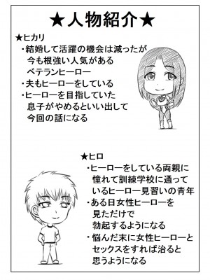 [キリンプラネット (満開べえスケ)]&nbsp;&nbsp;ヒーロー母さんと息子の悩み_40