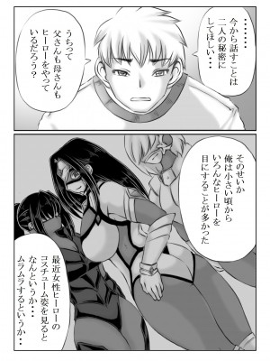 [キリンプラネット (満開べえスケ)]&nbsp;&nbsp;ヒーロー母さんと息子の悩み_03