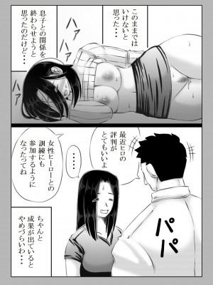 [キリンプラネット (満開べえスケ)]&nbsp;&nbsp;ヒーロー母さんと息子の悩み_25