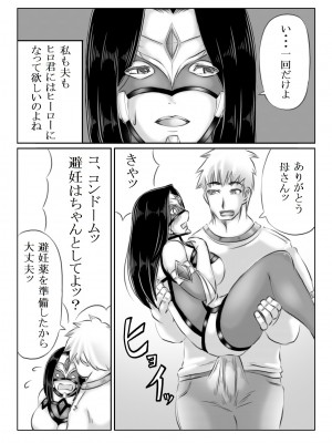 [キリンプラネット (満開べえスケ)]&nbsp;&nbsp;ヒーロー母さんと息子の悩み_09