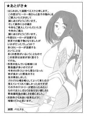 [キリンプラネット (満開べえスケ)]&nbsp;&nbsp;ヒーロー母さんと息子の悩み_41