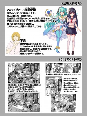 [No Future (すみすず、端音乱希)] 魔法神輝アムセイヴァー _身バレヒロイン脅迫調教3_ [DL版]_02
