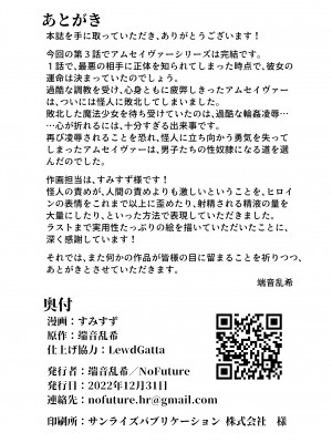 [No Future (すみすず、端音乱希)] 魔法神輝アムセイヴァー _身バレヒロイン脅迫調教3_ [DL版]_27