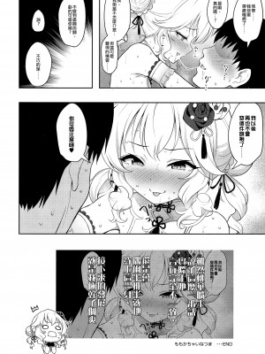 (C101) [Horizontal World(またのんき▼)]桃華宵妻集-ももかちゃいなつま- (アイドルマスターシンデレラガールズ ) [中国翻訳]_11