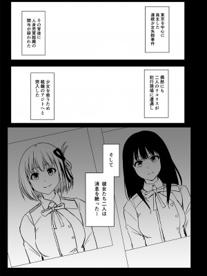 [みりおんらぶ (夜与)] 被虐の花 (リコリス・リコイル) [DL版]_02