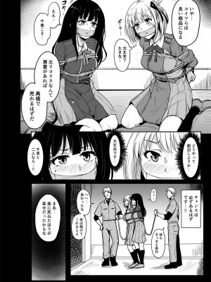 [みりおんらぶ (夜与)] 被虐の花 (リコリス・リコイル) [DL版]_05
