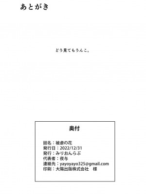 [みりおんらぶ (夜与)] 被虐の花 (リコリス・リコイル) [DL版]_25