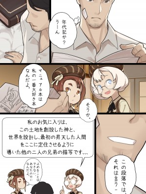 [BLVEFO9] 乙女の特異性 - 第1章_18