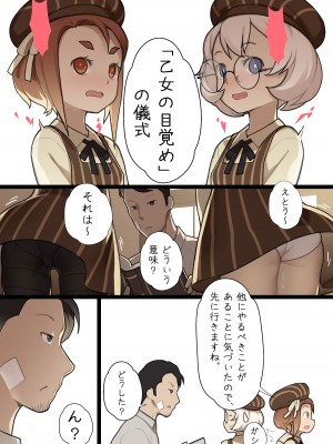 [BLVEFO9] 乙女の特異性 - 第1章_19