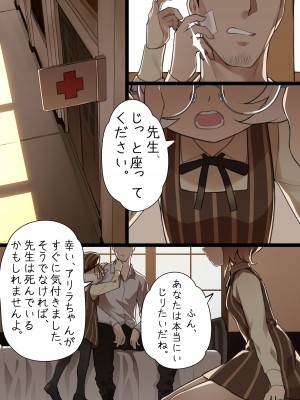 [BLVEFO9] 乙女の特異性 - 第1章_11