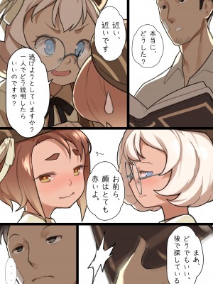 [BLVEFO9] 乙女の特異性 - 第1章_20