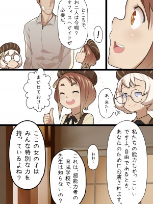 [BLVEFO9] 乙女の特異性 - 第1章_21