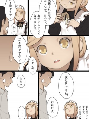 [BLVEFO9] 乙女の特異性 - 第1章_27