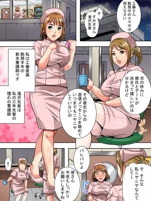 [エクセシオ (獅月しんら)] 新人ナース愛美アナル開発～病室で変態患者たちに縛られハメられ堕ちていく美人ナースたち～_04