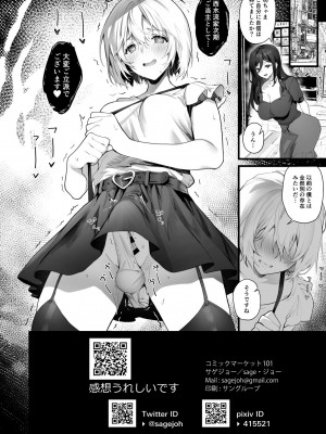 [サゲジョー (sage・ジョー)] 男の娘はメイドの性人形 [DL版]_26