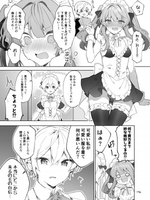 [田屋沼屋 (たぬま)] N／A!アンナちゃんまとめ本 [DL版]_196