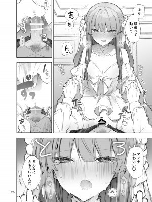 [田屋沼屋 (たぬま)] N／A!アンナちゃんまとめ本 [DL版]_177