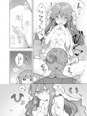 [田屋沼屋 (たぬま)] N／A!アンナちゃんまとめ本 [DL版]_173