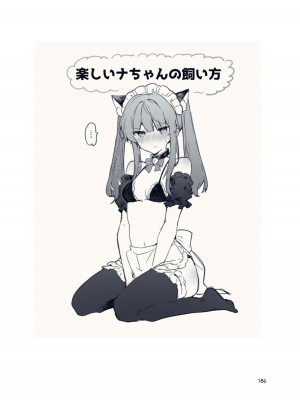 [田屋沼屋 (たぬま)] N／A!アンナちゃんまとめ本 [DL版]_186