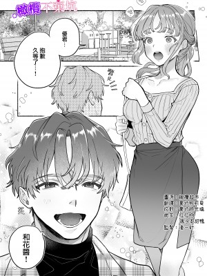 [THE猥談]やさしいやさしい優くんは今夜は全然やさしくない [橄榄汉化组]_02