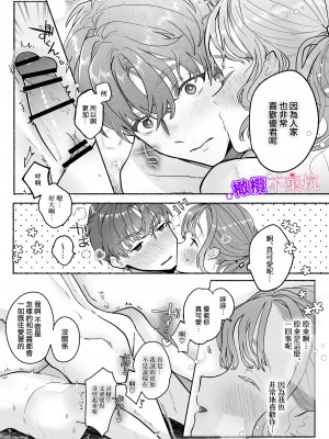 [THE猥談]やさしいやさしい優くんは今夜は全然やさしくない [橄榄汉化组]_43