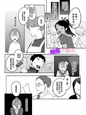 [THE猥談]やさしいやさしい優くんは今夜は全然やさしくない [橄榄汉化组]_05