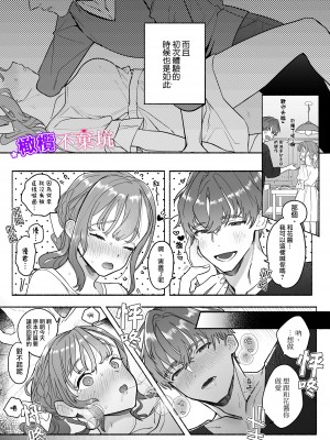 [THE猥談]やさしいやさしい優くんは今夜は全然やさしくない [橄榄汉化组]_08