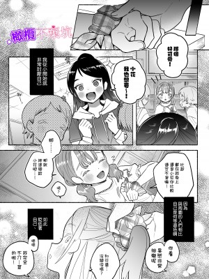 [THE猥談]やさしいやさしい優くんは今夜は全然やさしくない [橄榄汉化组]_04