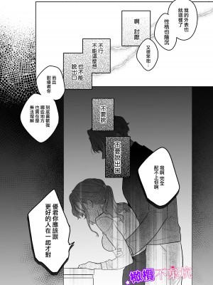 [THE猥談]やさしいやさしい優くんは今夜は全然やさしくない [橄榄汉化组]_12