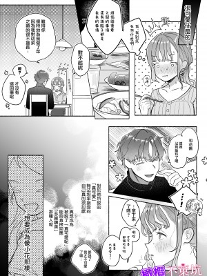 [THE猥談]やさしいやさしい優くんは今夜は全然やさしくない [橄榄汉化组]_10