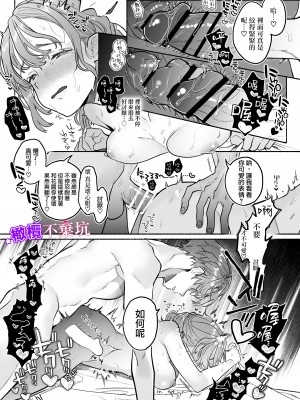 [THE猥談]やさしいやさしい優くんは今夜は全然やさしくない [橄榄汉化组]_25