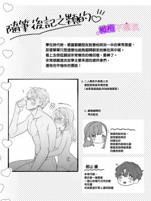 [THE猥談]やさしいやさしい優くんは今夜は全然やさしくない [橄榄汉化组]_46