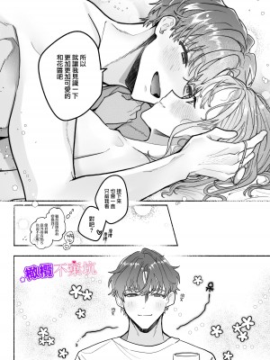 [THE猥談]やさしいやさしい優くんは今夜は全然やさしくない [橄榄汉化组]_44