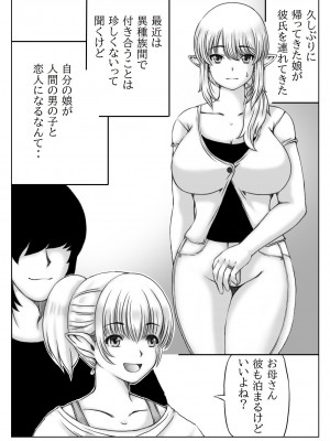 [キリンプラネット (満開べえスケ)] エルフ母さんと娘の彼氏_02