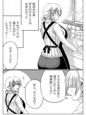 [キリンプラネット (満開べえスケ)] エルフ母さんと娘の彼氏_06