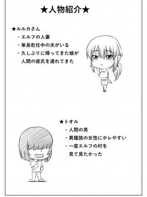 [キリンプラネット (満開べえスケ)] エルフ母さんと娘の彼氏_33