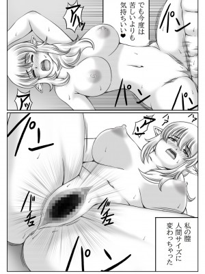 [キリンプラネット (満開べえスケ)] エルフ母さんと娘の彼氏_22